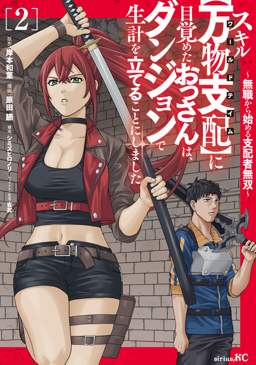 The Old Man Who Awakened the Skill "Domination of All Things" has Decided to Make a Living by Conquering Dungeons Manga Cover