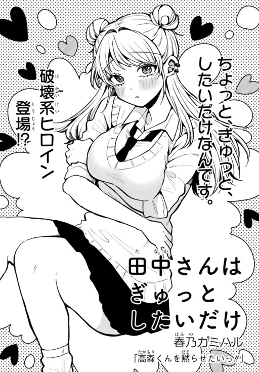 Обложка «Tanaka-san Just Wants to Squeeze»