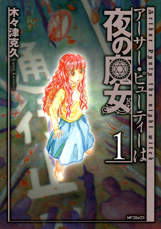 Arthur Pyuty Is the Night Witch Cover Art