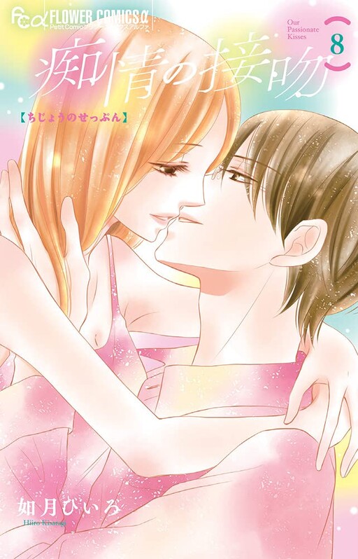 Chijou no Seppun
