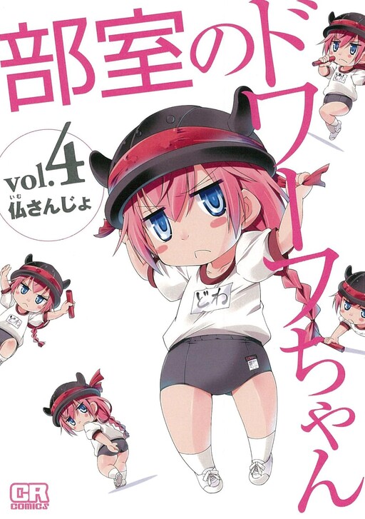 Bushitsu no Dwarf-chan
