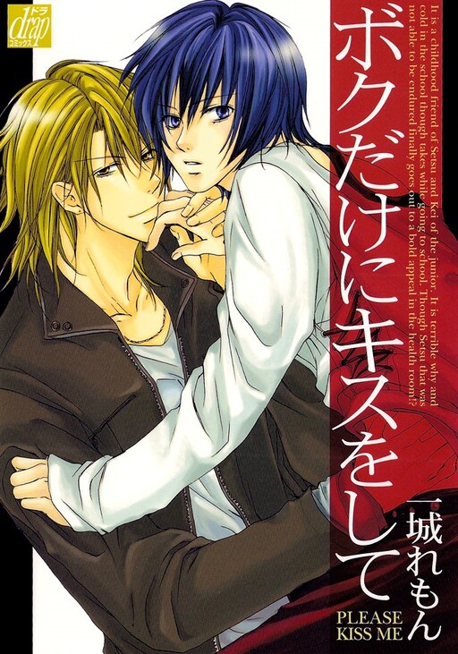Boku Dake ni Kiss wo Shite