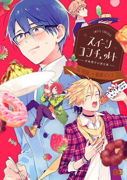 Sweets Concert – Amami Danshi no Hinichijou