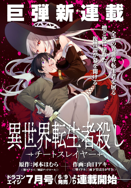 Обложка «Isekai Tenseisha Koroshi – Cheat Slayer»