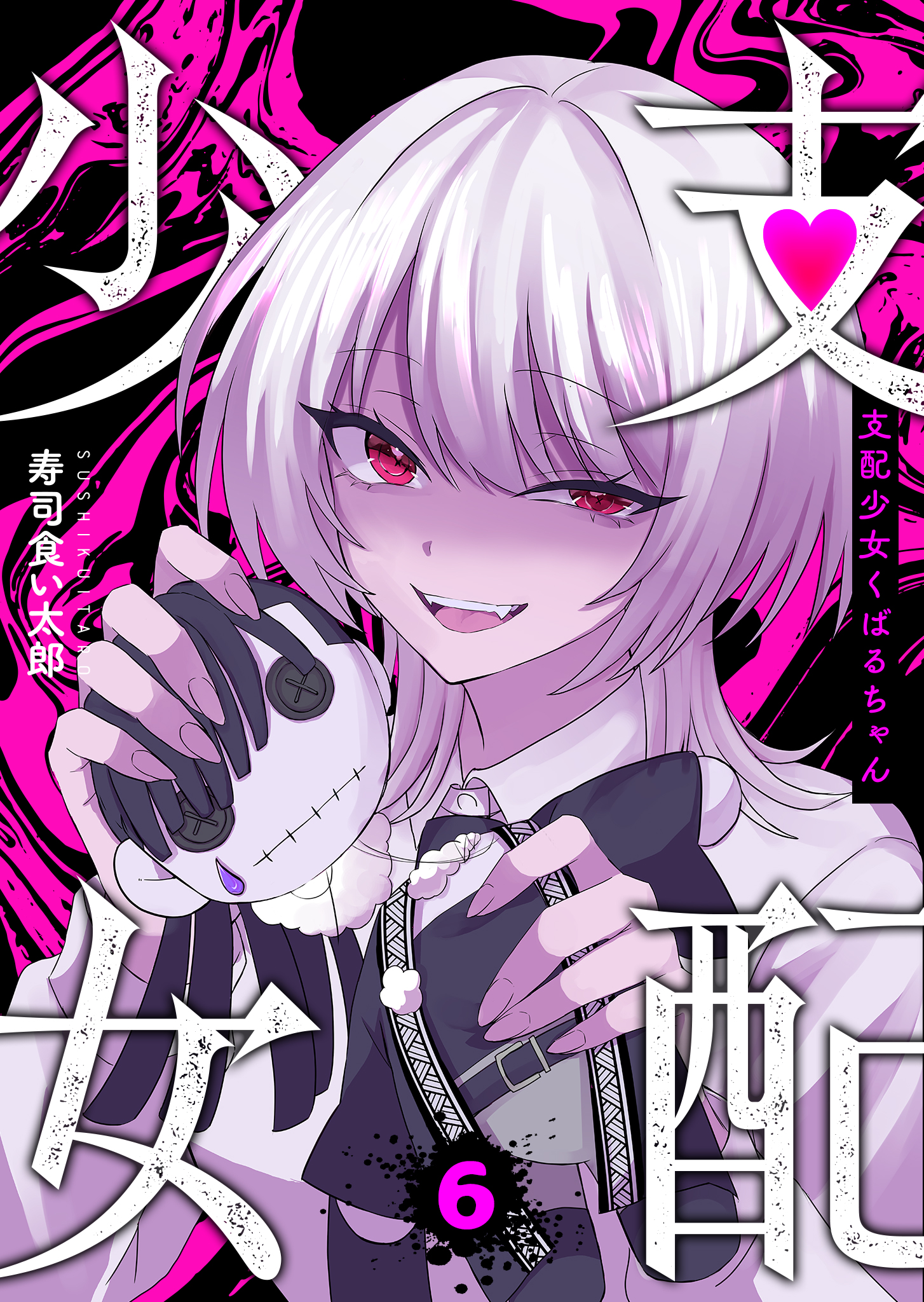 Capa de Shihai Shoujo Kubaru-chan