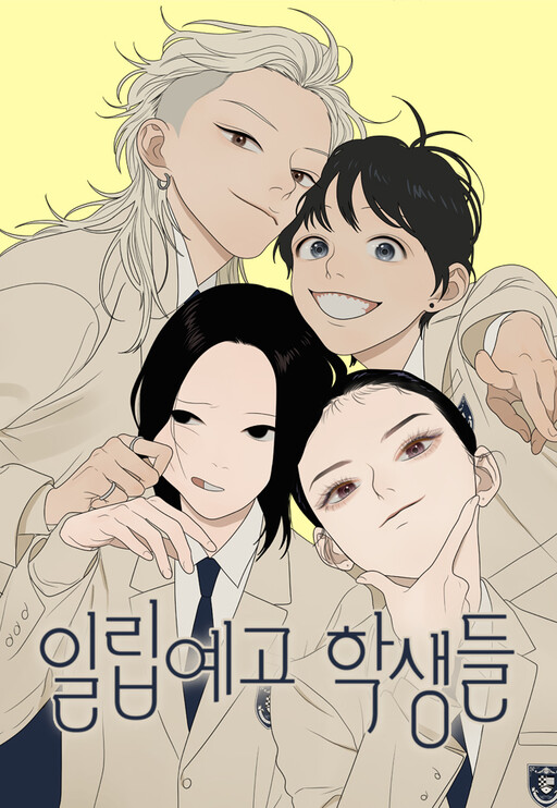 Обложка «The Students of Illip Arts High»