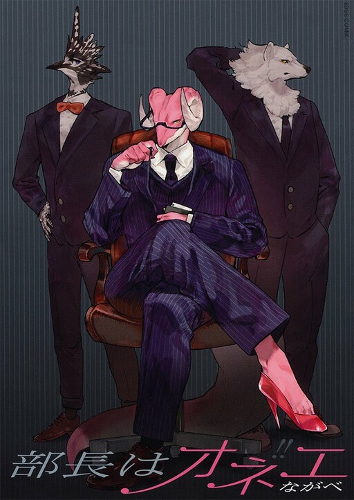 Обложка «The Boss Is a Sister»
