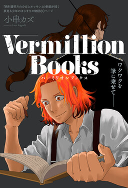 Vermillion Books