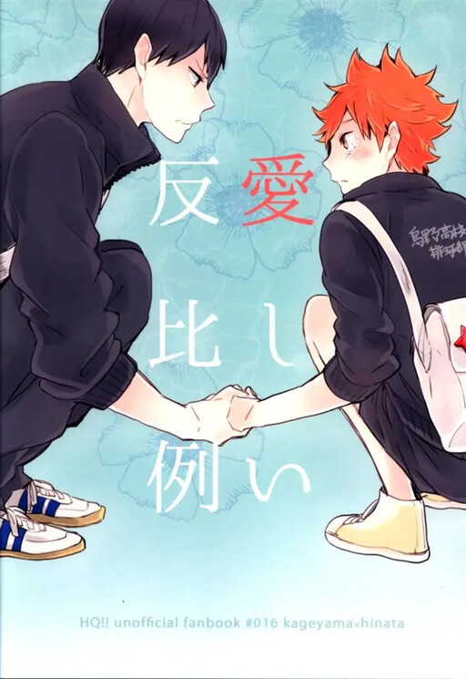 Haikyu!! - Itoshii Hanpi (Doujinshi)
