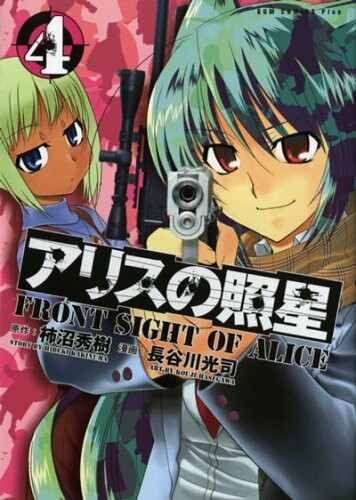 Front Sight of Alice