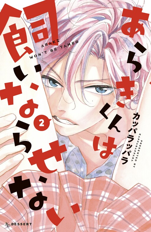 Обложка «Araki Won't Be Tamed»