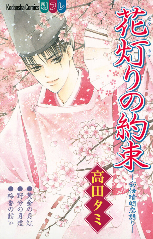 Flower Banquet Cover Art