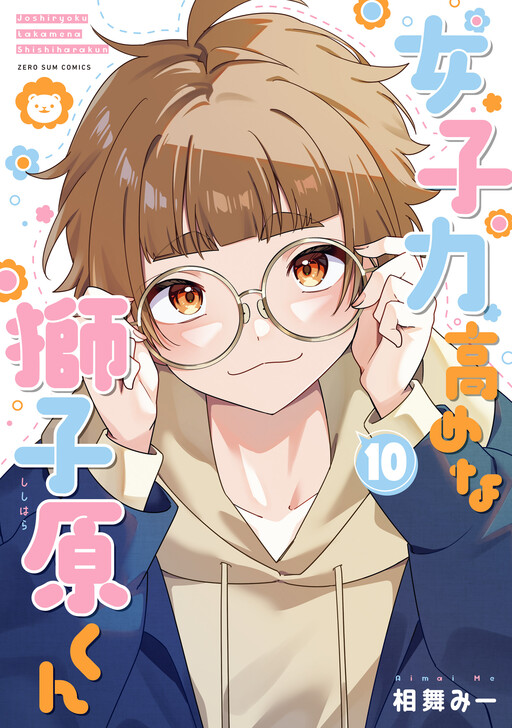 Обложка «Joshiryoku Takamena Shishihara-kun»