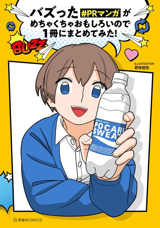 Pocari-kun wa Gokai o Tokitai