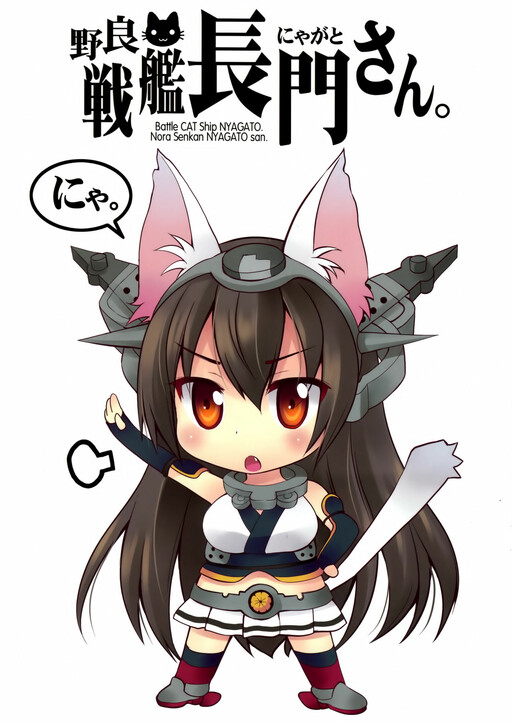 Kantai Collection DJ - Stray Battleship Nagato.
