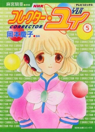Обложка «Corrector Yui»
