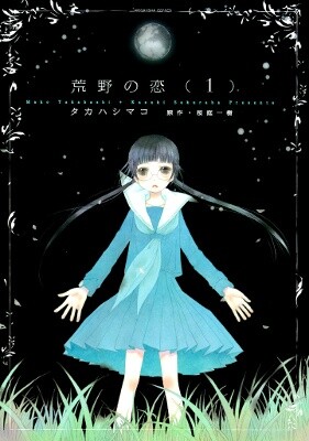 Обложка «Kouya no Koi»