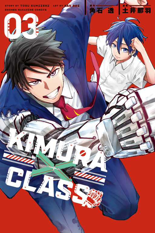 Обложка «Kimura X Class»