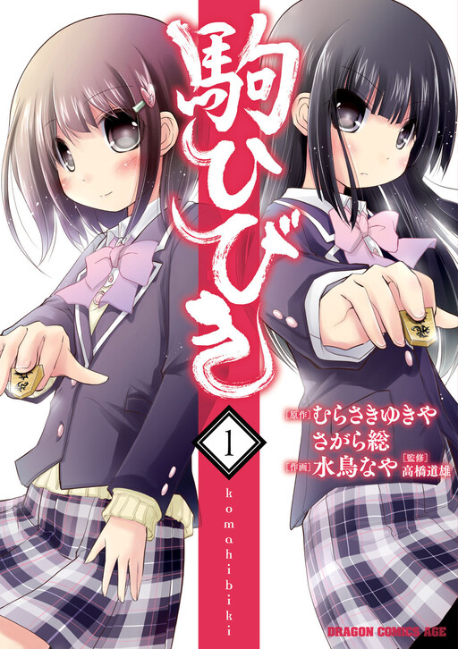 Обложка «Koma Hibiki»