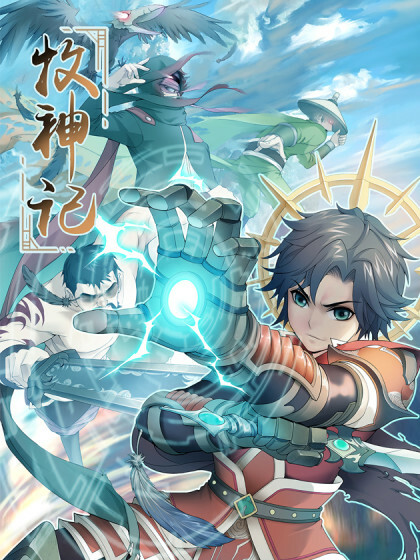 Обложка «Tales Of Herding Gods»