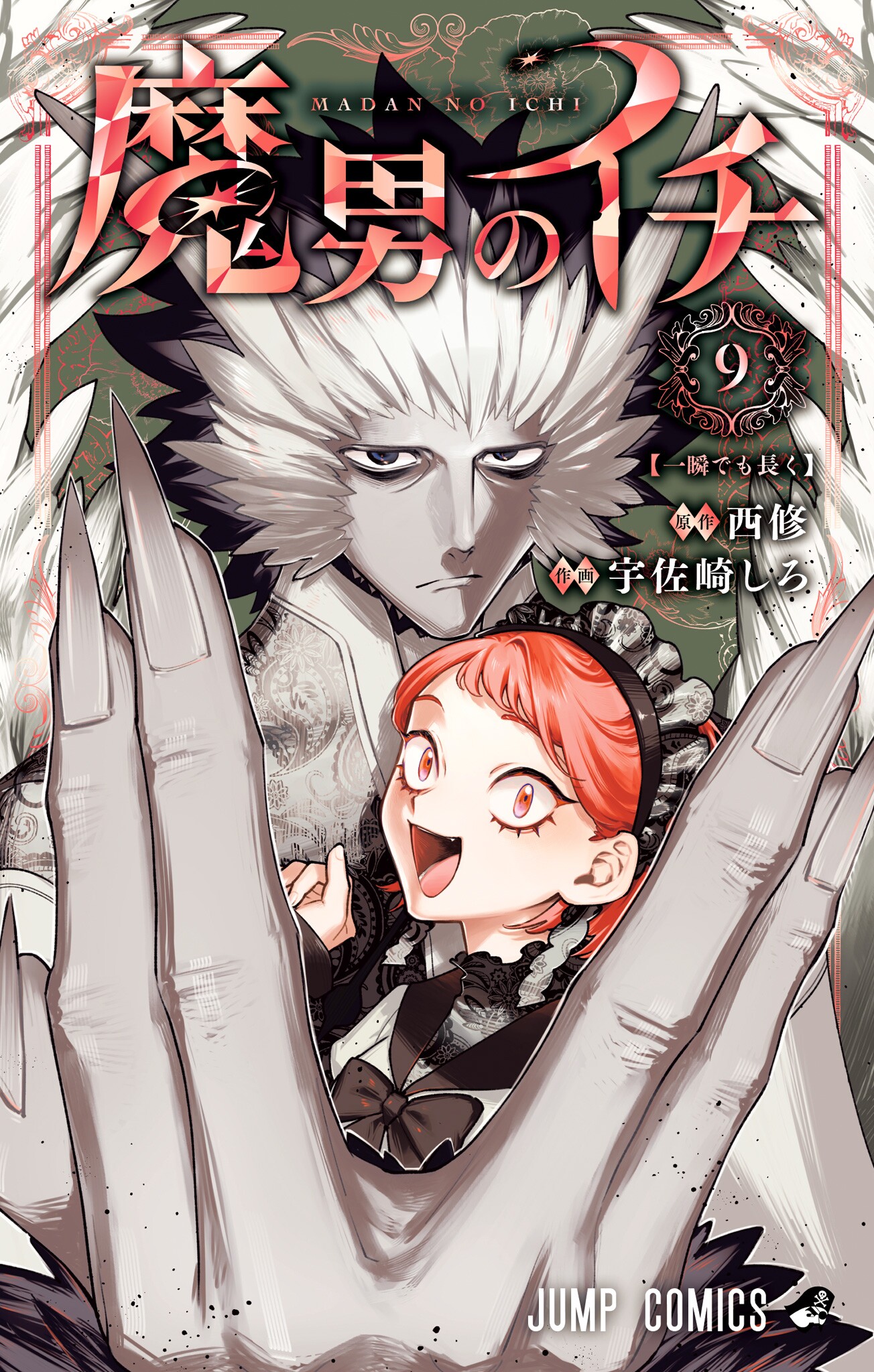 Capa de Ichi, o bruxo