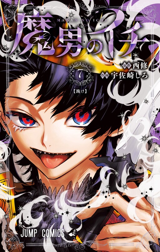 Madan no Ichi cover