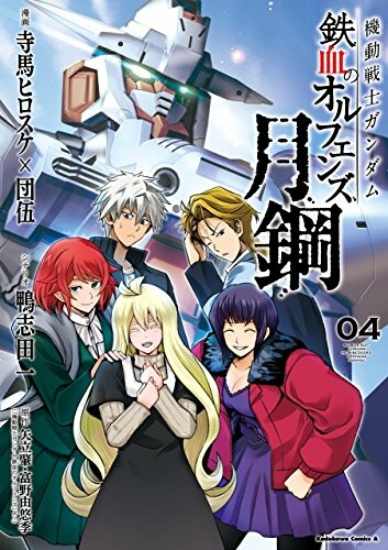 Обложка «Mobile Suit Gundam: Iron-Blooded Orphans - Steel Moon»
