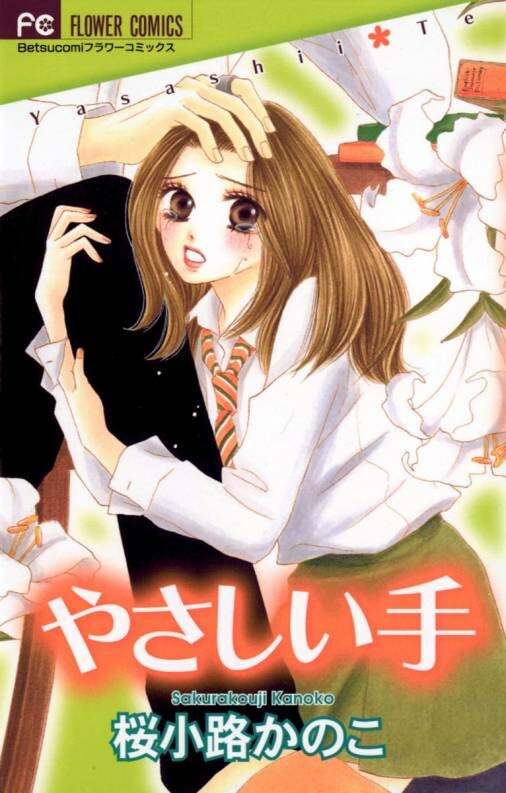 Yasashii Te (Sakurakouji Kanoko)