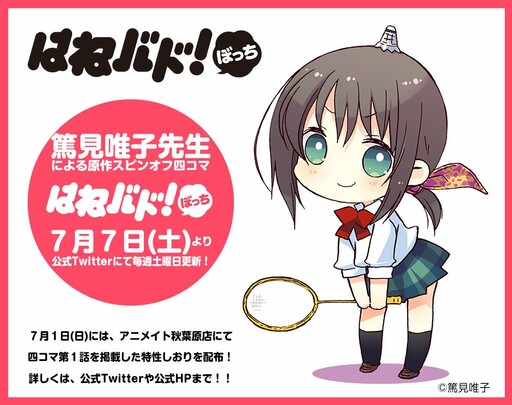 Обложка «Hanebado! Bocchi»
