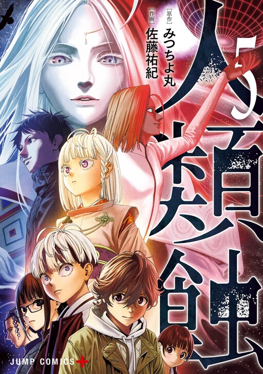 Jinrui-Shoku: Blight of Man cover