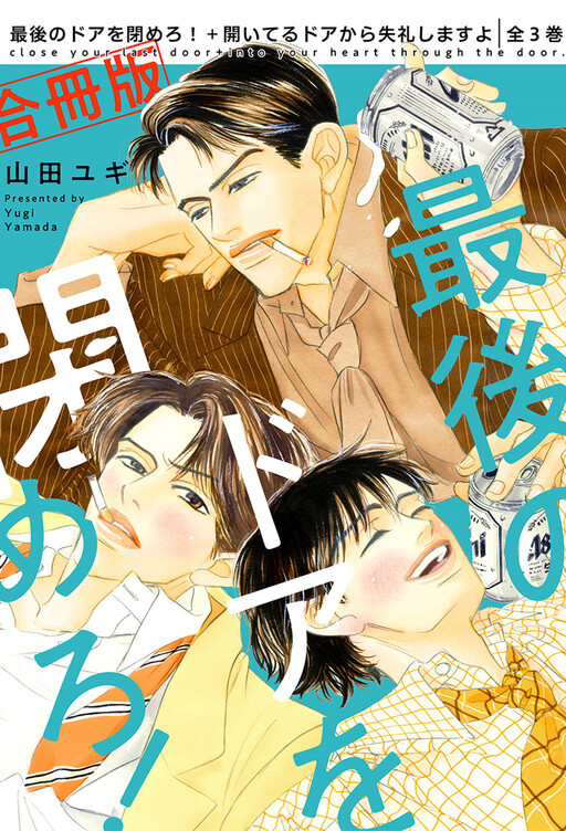 Saigo no Door wo Shimero!