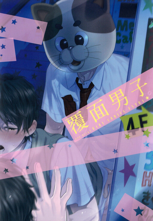 Fukumen Danshi (Anthology)