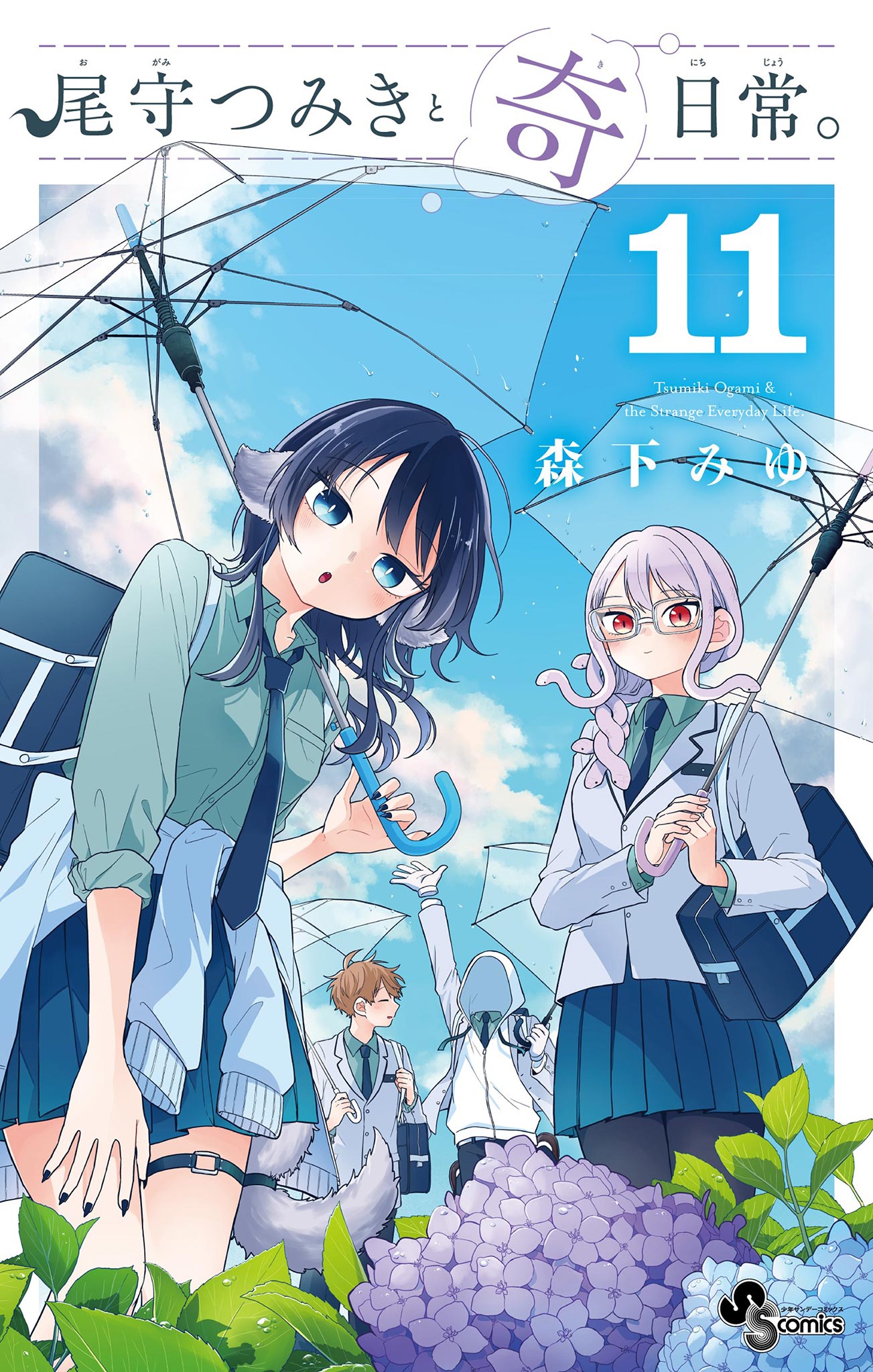 Capa de Tsumiki Ogami e seu estranho coditiano.
