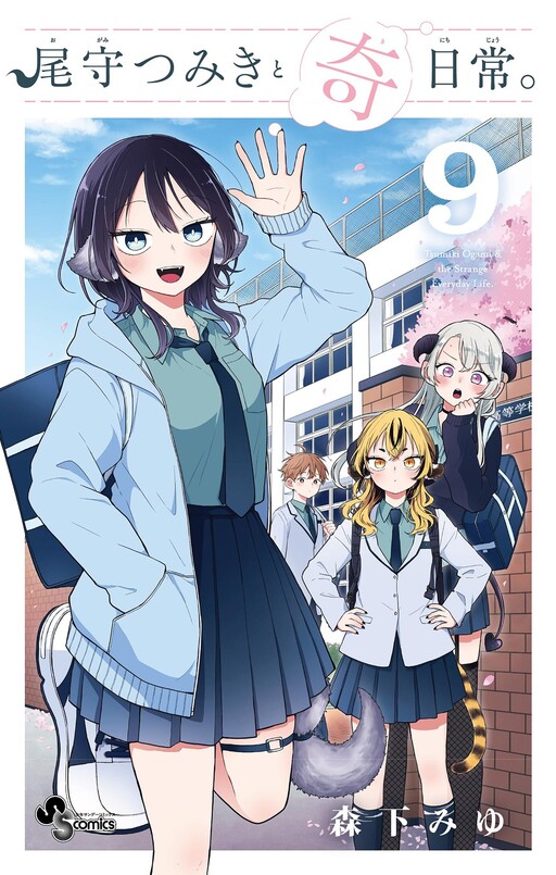 Ogami Tsumiki to Kinichijou. cover