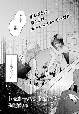 True Bad End