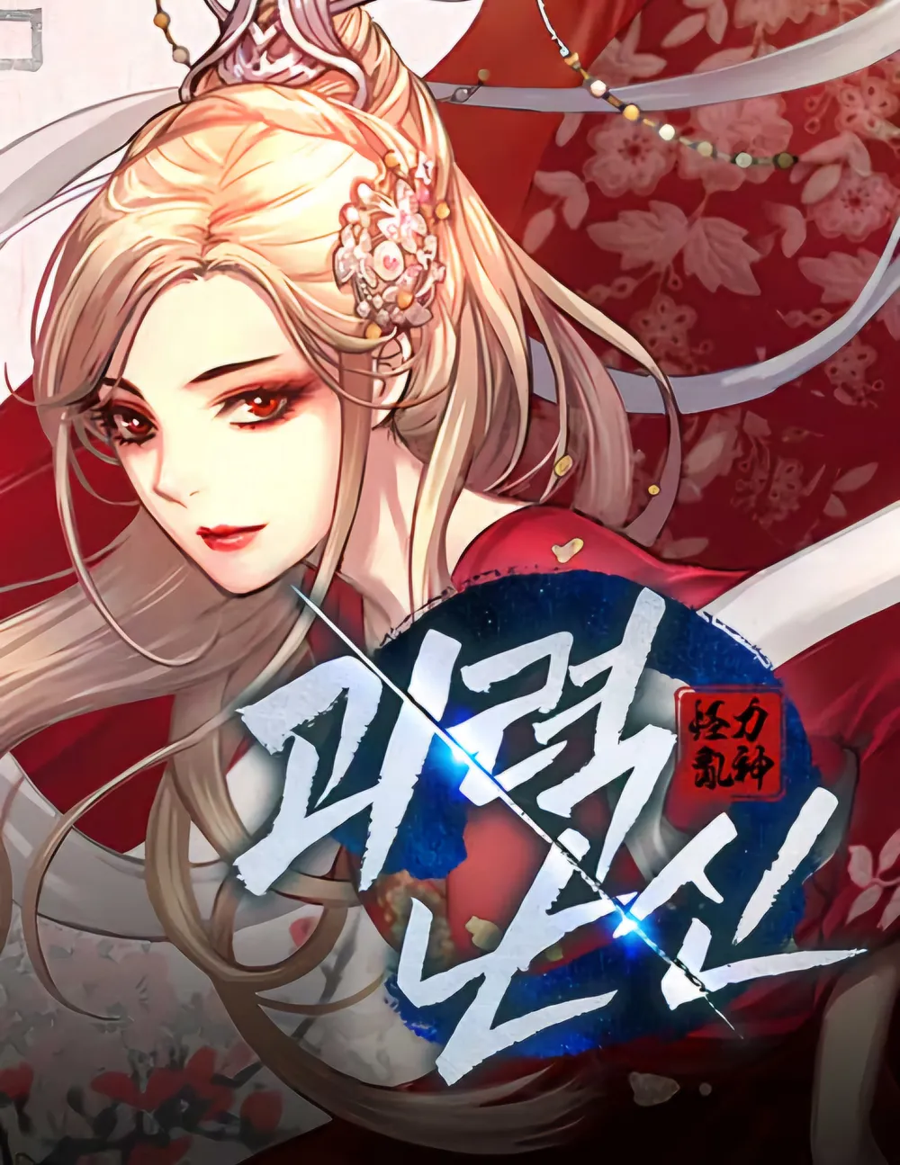 The Chaotic God of Extraordinary Strength