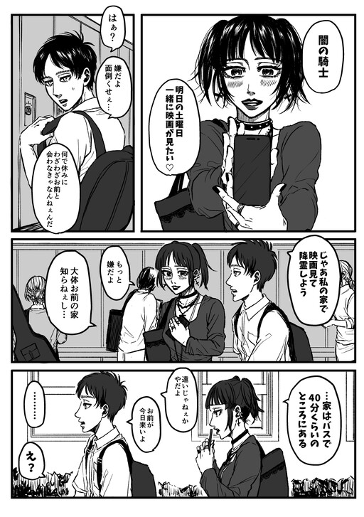 Shingeki no Kyojin - Sukuka hōkago eremika manga (Doujinshi)