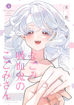 Soft Vampire, Miss Kogomi