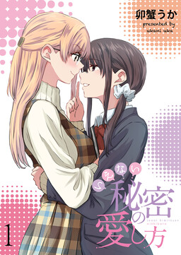 Ienai Himitsu No Aishikata (Magazine)
