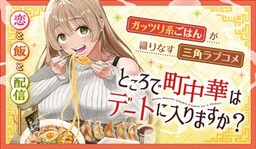 Does Mochi-Chuka Count as a Date?