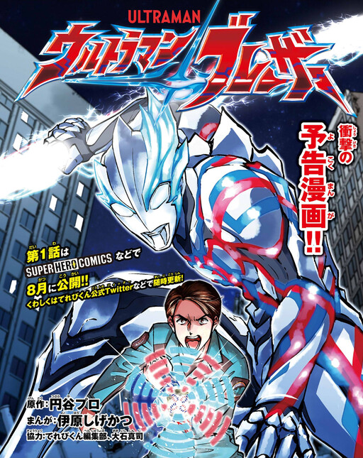 Обложка «Ultraman Blazar»