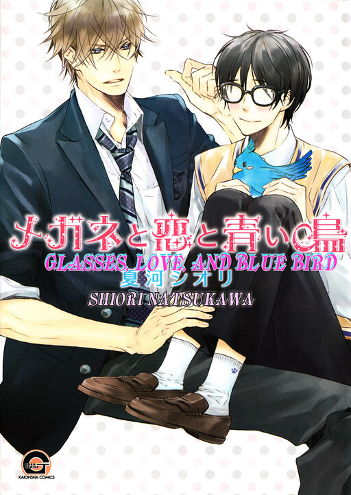 Megane to Koi to Aoi Tori
