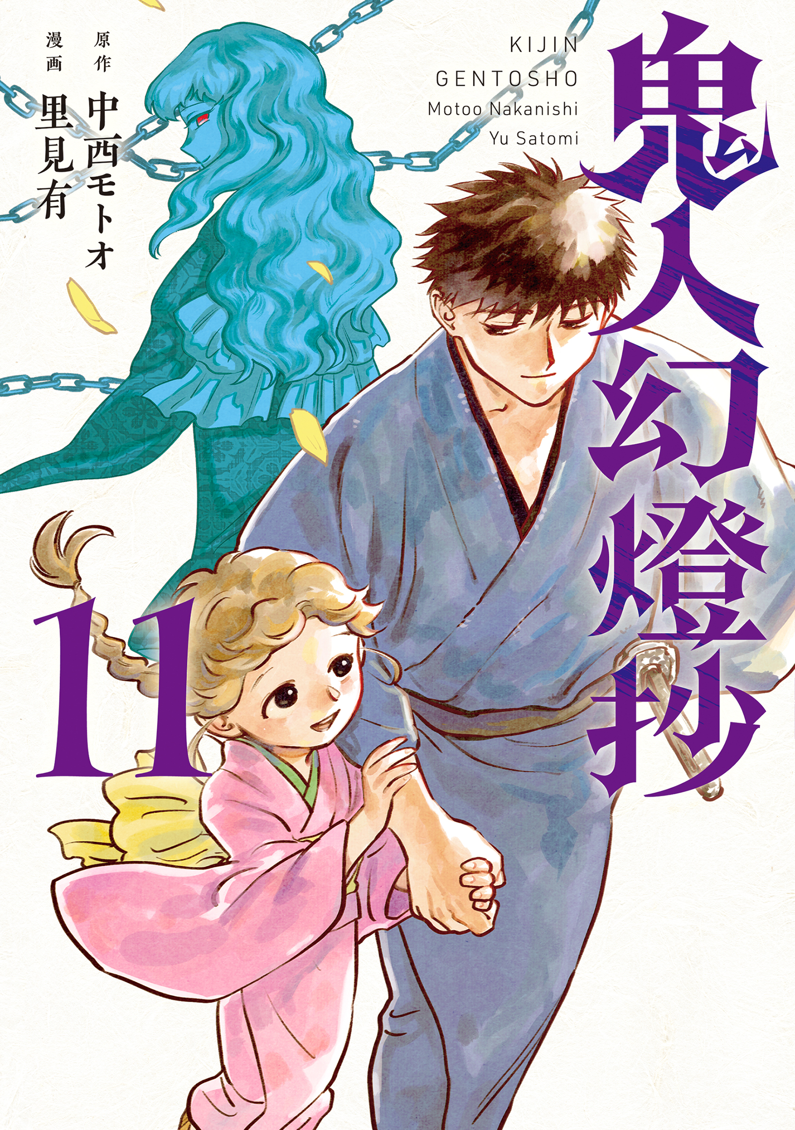Capa de A espada do caçador de demônios: Kijin Gentosho