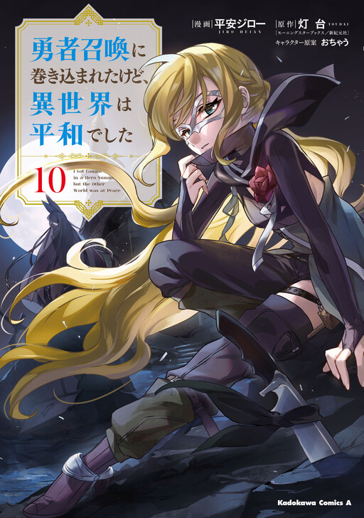 Yuusha Shoukan ni Makikomareta kedo, Isekai wa Heiwa deshita cover