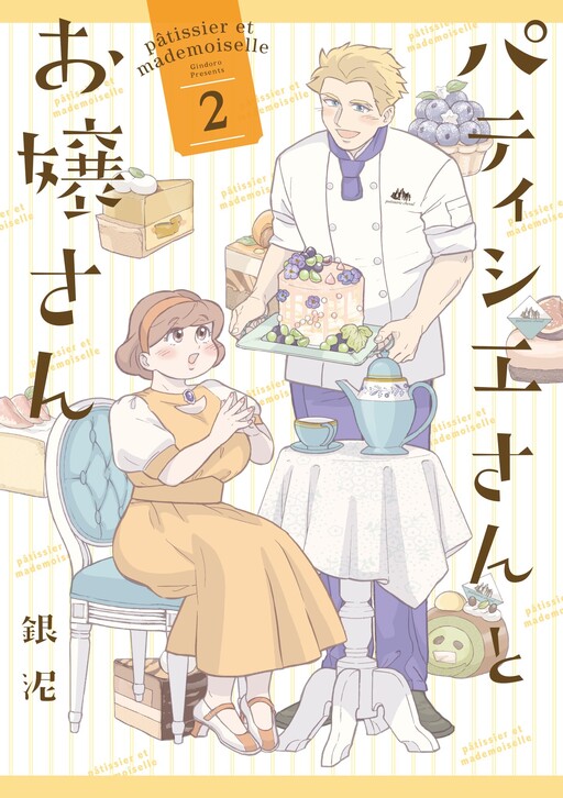 Обложка «Patissier & Mademoiselle»