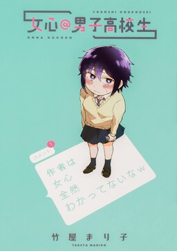 Girl’s Heart @ High School Boy
