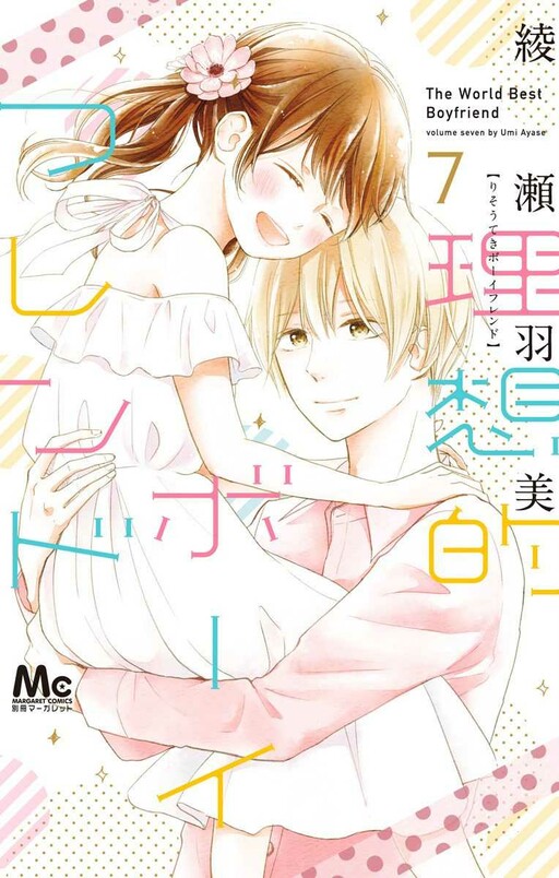 Обложка «Risouteki Boyfriend»
