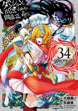 Dungeon ni Deai wo Motomeru no wa Machigatte Iru Darou ka Gaiden – Sword Oratoria