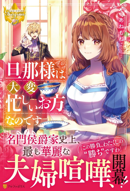 Danna-sama wa Taihen Isogashii Okata nano desu