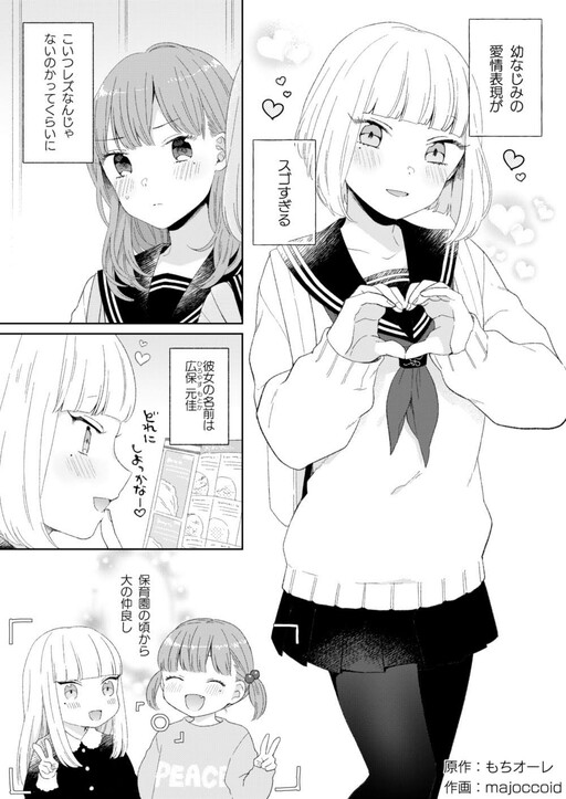 Обложка «Osananajimi Lesbian Giwaku»